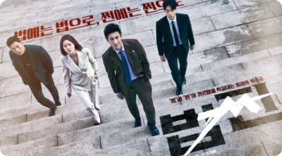  드라마 '법쩐' 첫방부터 고밀도 복수극 시작 알렸다