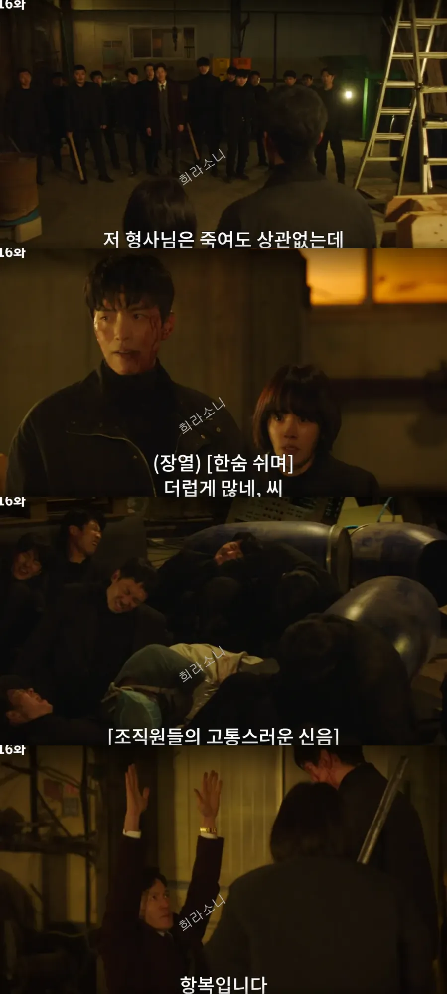 백사장의 조직과 싸움을 하는 장열.