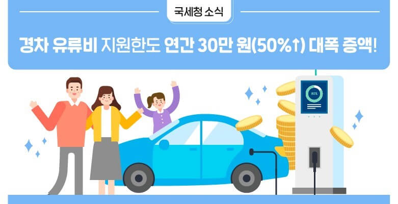 경차 유류세 환급카드 신청하기