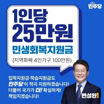 민생회복지원금 신청 25만원 받는방법_12