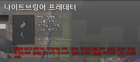 나이트브링어 프레데터 재료