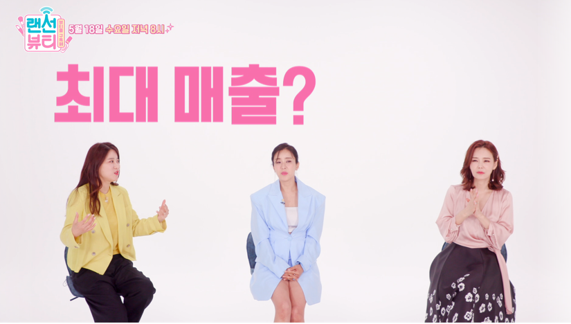 픽! 온라인 뷰티 이수정 쇼호스트 집 공개 뷰티 방송 너무 재밌어요. 21