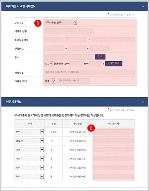 해외체류신고-신청방법-체류정보