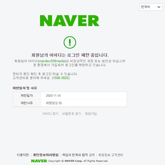  네이버 단체 아이디 메일의 로그인 제한(대량생성 ID)