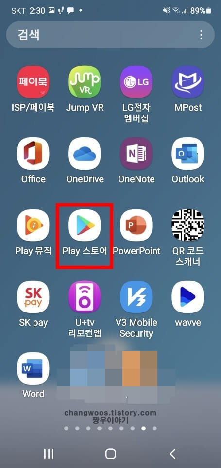 Play-스토어-앱-실행