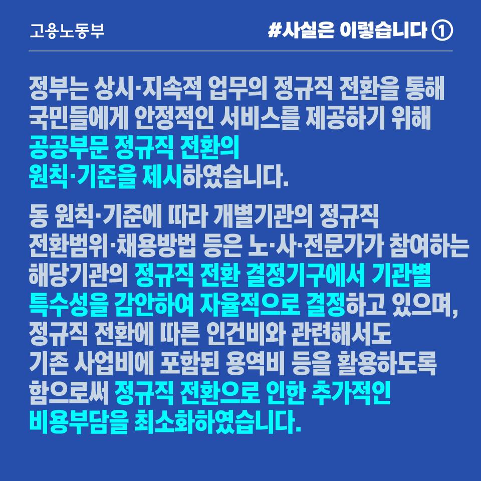 비정규직의 정규직전환으로 공기업의 신규 5