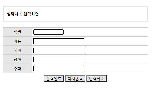 성적 처리 웹페이지