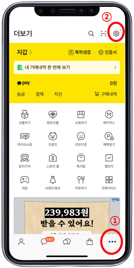 카카오톡 더보기 들어가기 