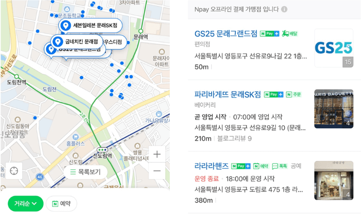 주변-사용가능한-매장-검색-및-확인