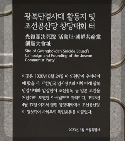 조선공산당 창당대회 터 표석