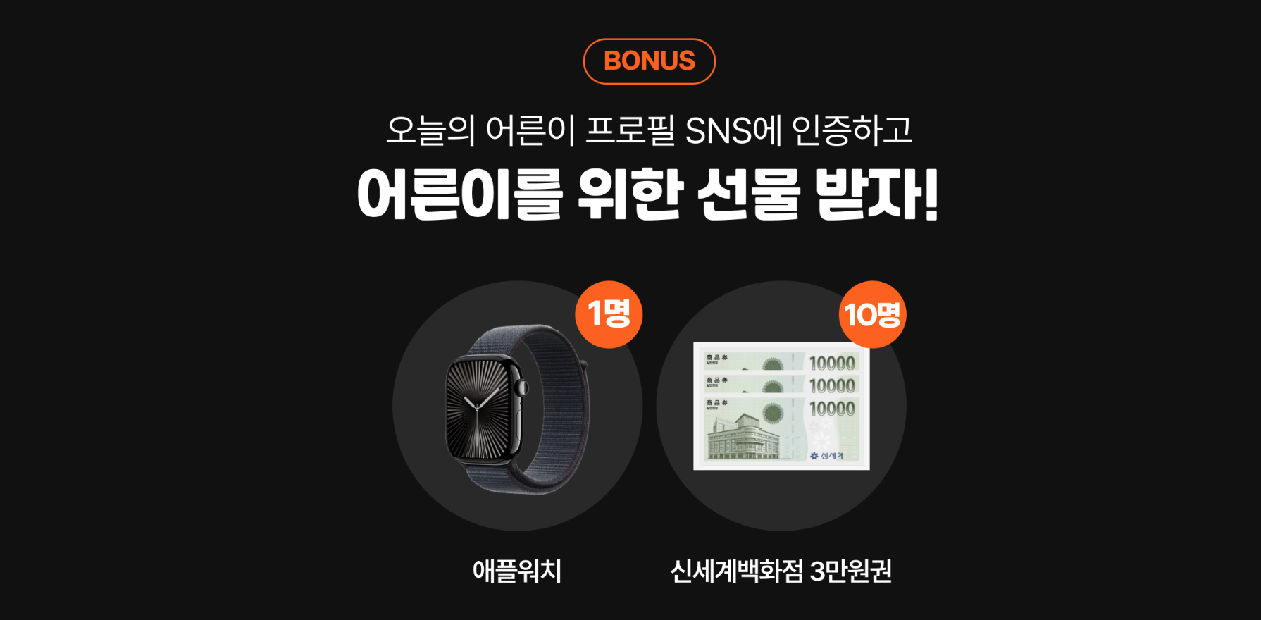 어른이프로필만들기 보너스 경품