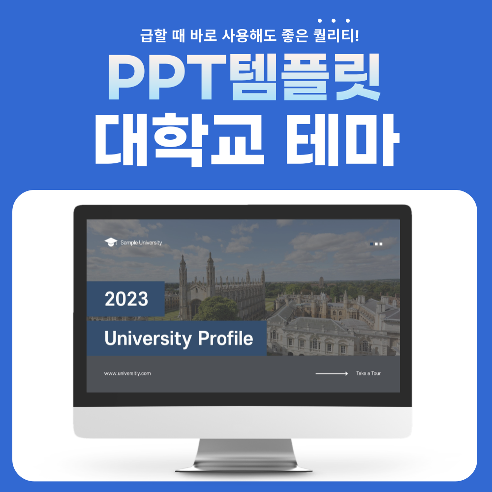 대학-피피티-대표-사진