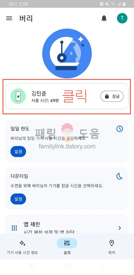 자녀 계정 선택