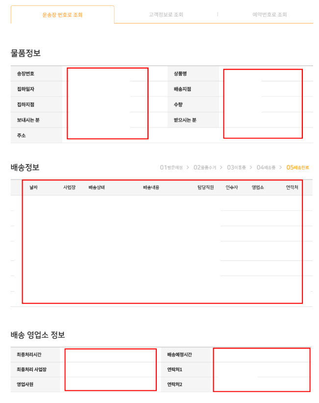 물품-및-배송정보-배송-영업소-정보