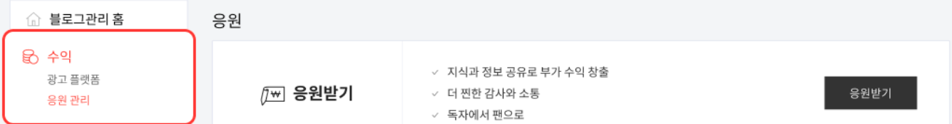  [TISTORY] 티스토리 응원하기 하는 방법 및 스토리 크리에이터 등록 방법