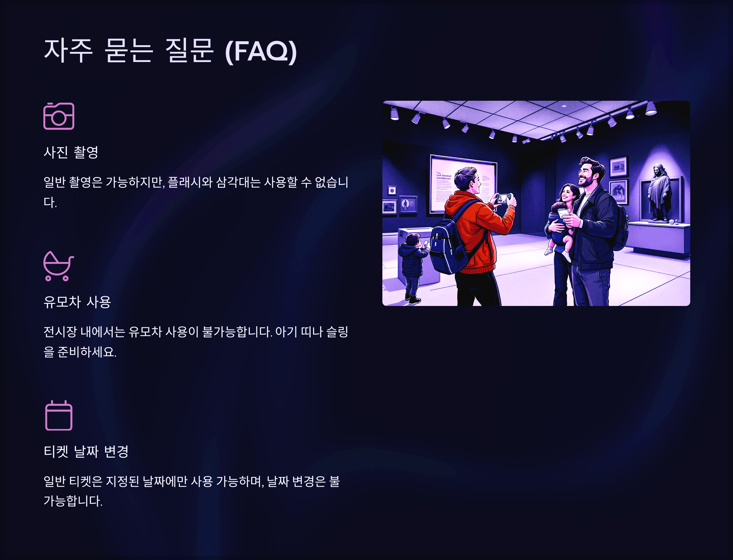 자주 묻는 질문 (FAQ)