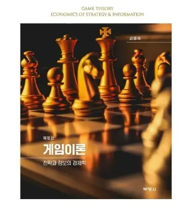 게임이론