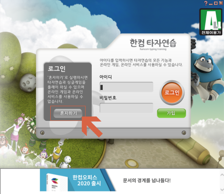 한컴 타자연습 다운로드 구버전 사이트 설치방법 (+2007 버전)