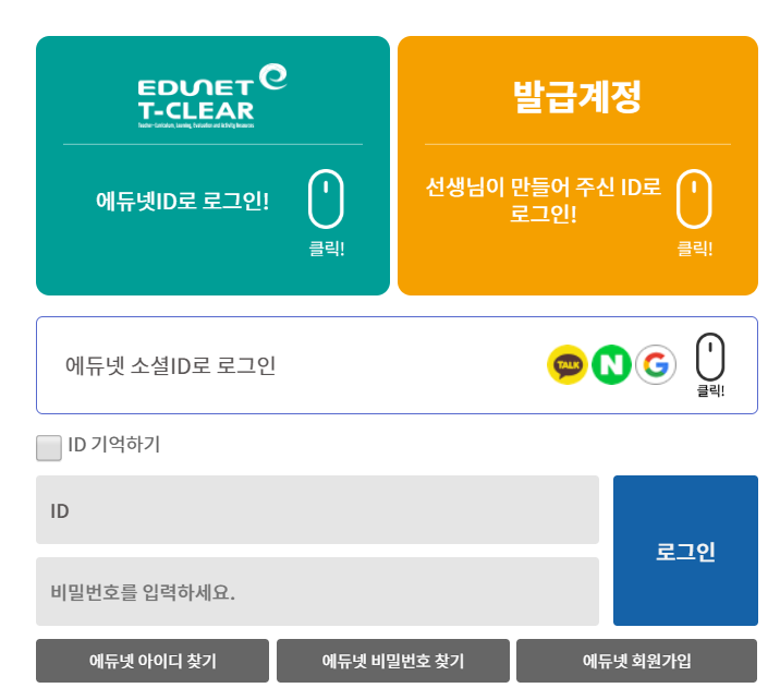 로그인 방법[e학습장]회원 등록
