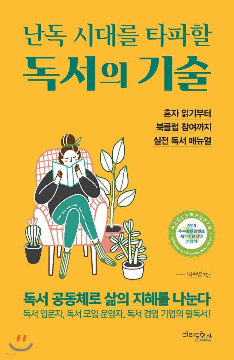  [도서산간] "난독 시대를 타파할 독서의 기술" 리뷰