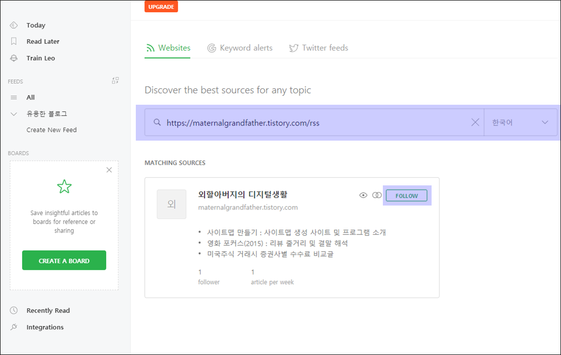 Feedly 사이트 - RSS 리더 - 사용법 3-2