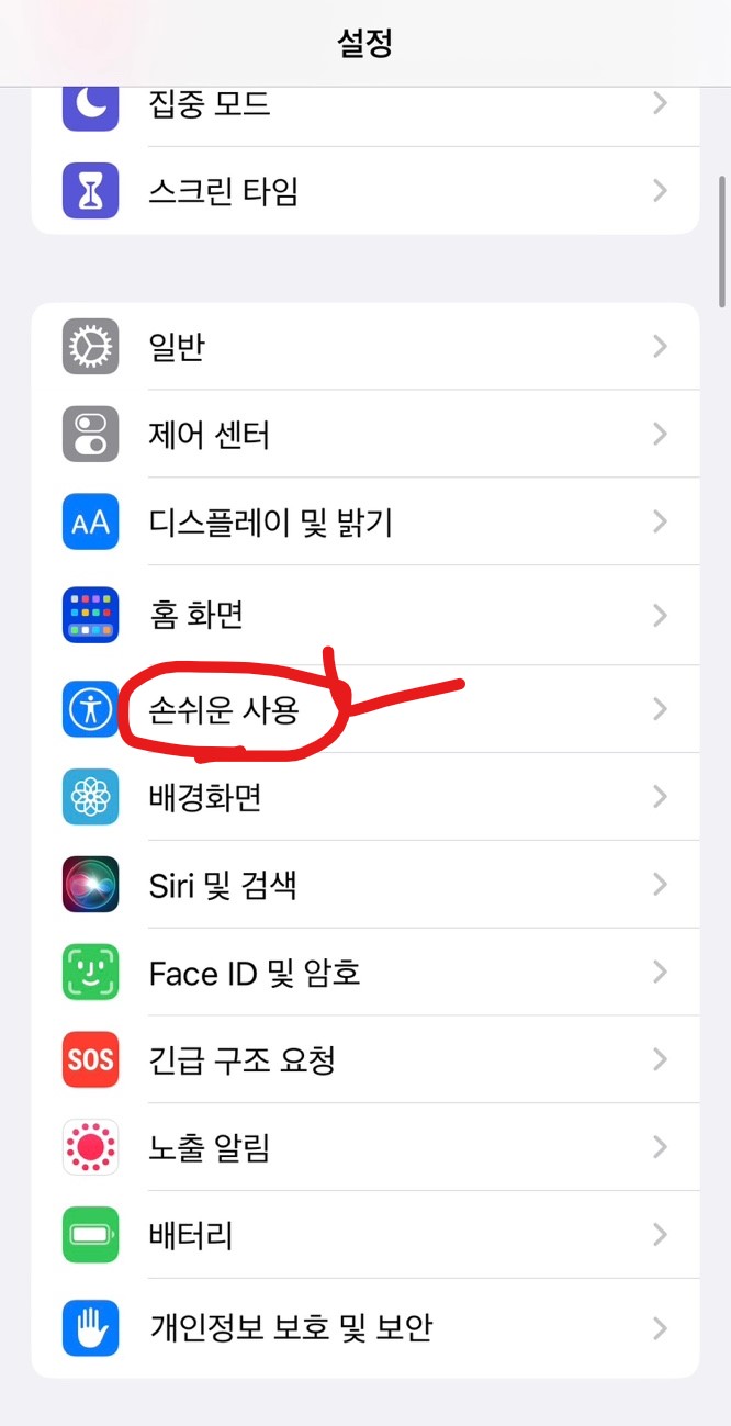 아이폰 배터리 오래쓰는법