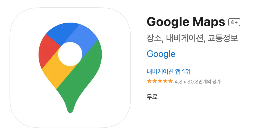 구글맵(Google Maps)