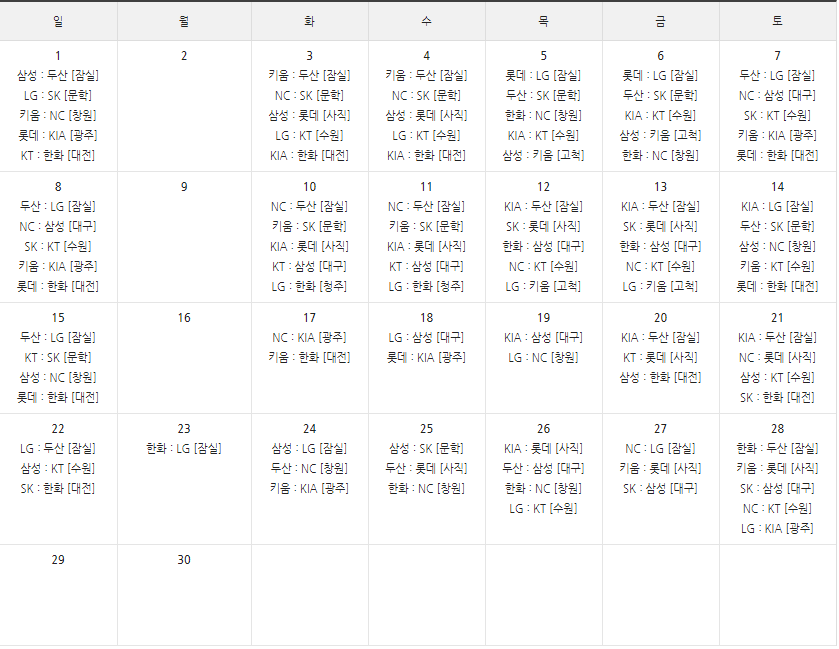  2019 KBO 9월 일정표