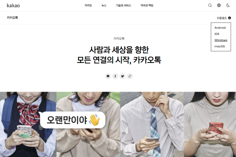 알고 싶은 필수 기능은 카카오톡 PC 버전 다운로드, 7