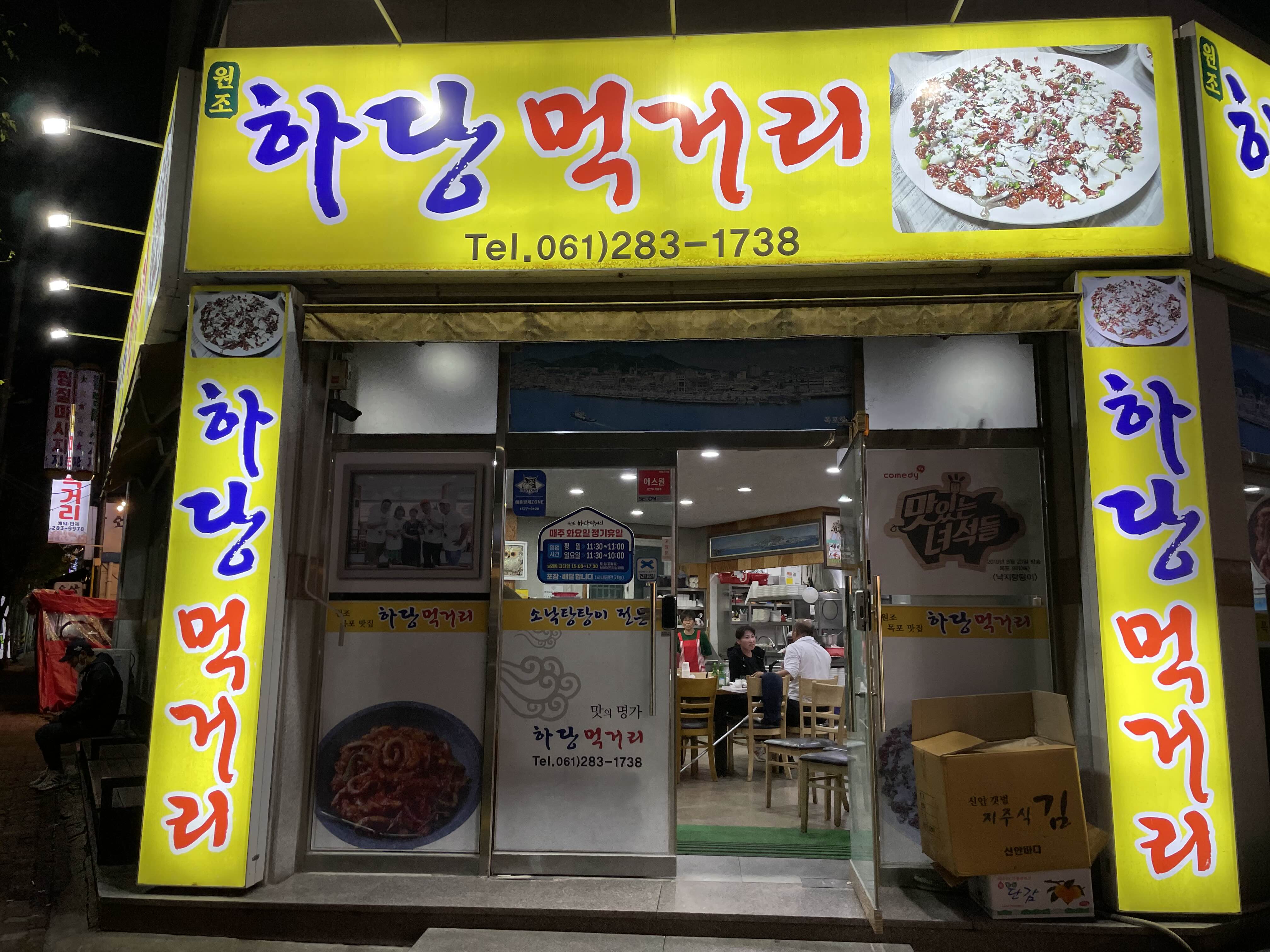 목포 하당먹거리 탕탕이