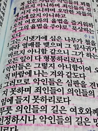 시편 1편 제일권 묵상 강해_20