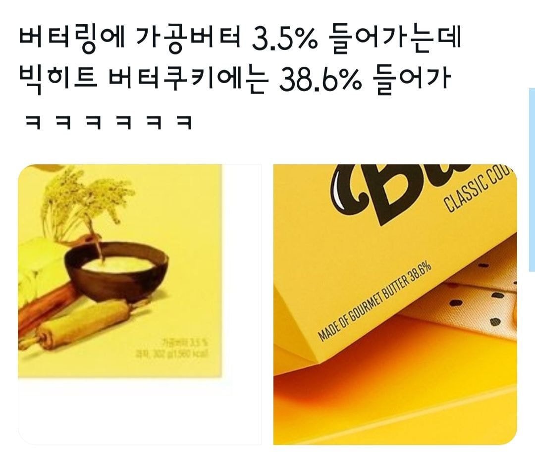  쩝쩝박사들에게 잘못 걸려서 광탈한 방탄 버터쿠키