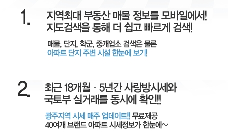 광주 사랑방 부동산 앱 라비아 광주 사랑방 부동산 앱 라비아