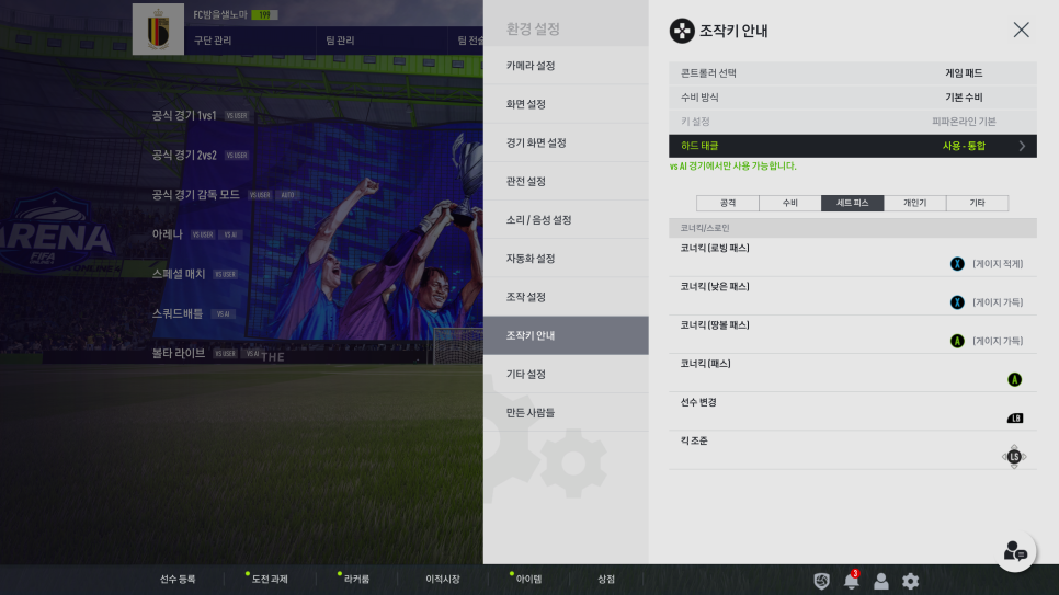 설정 및 훈련센터 활용하기 17