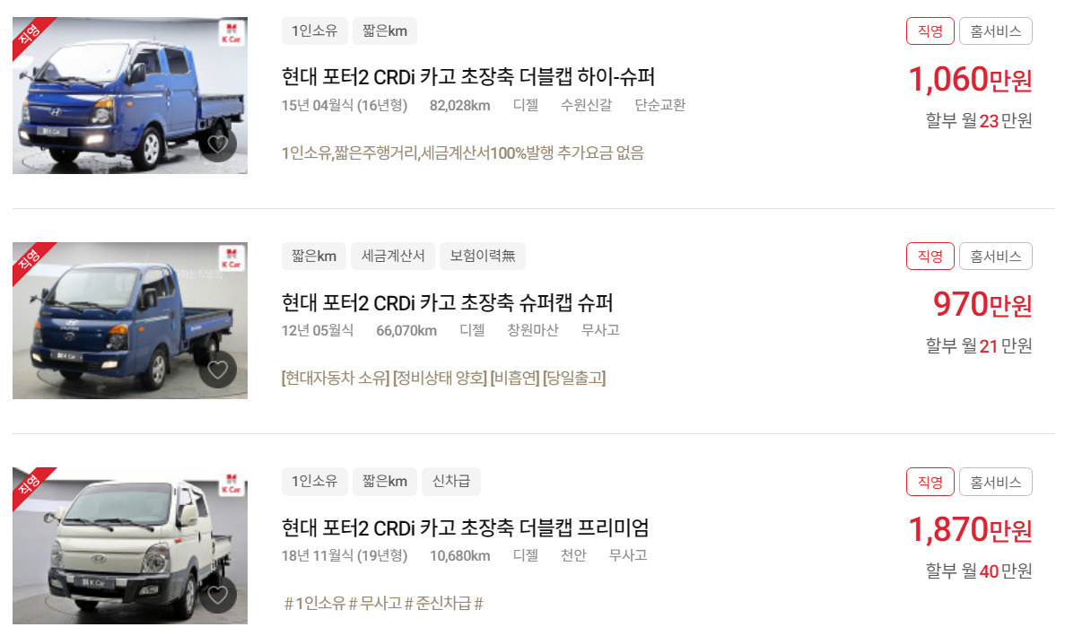 포터2 중고차 가격 시세표