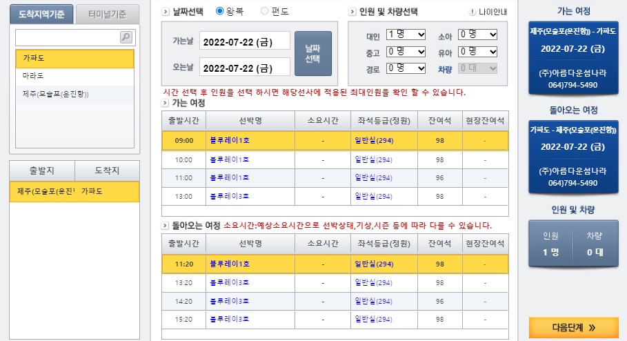 배편 예약방법