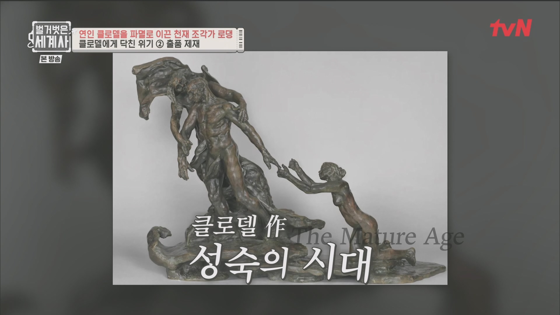 벌거벗은 세계사.E101.230530p.H264-F1RST.mp4_20240101_181322.100.jpg