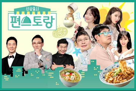  편스토랑 63회 다시보기 재방송 다나와 20210122