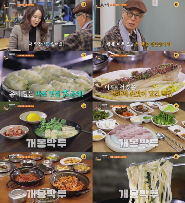 '식탐 있다'…박지윤 아나운서, '식객 허영만의 백반기행' 마포 편 출연 #백반기행 #박지윤