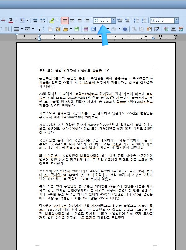  한글 - 줄간격 줄이기(간단)