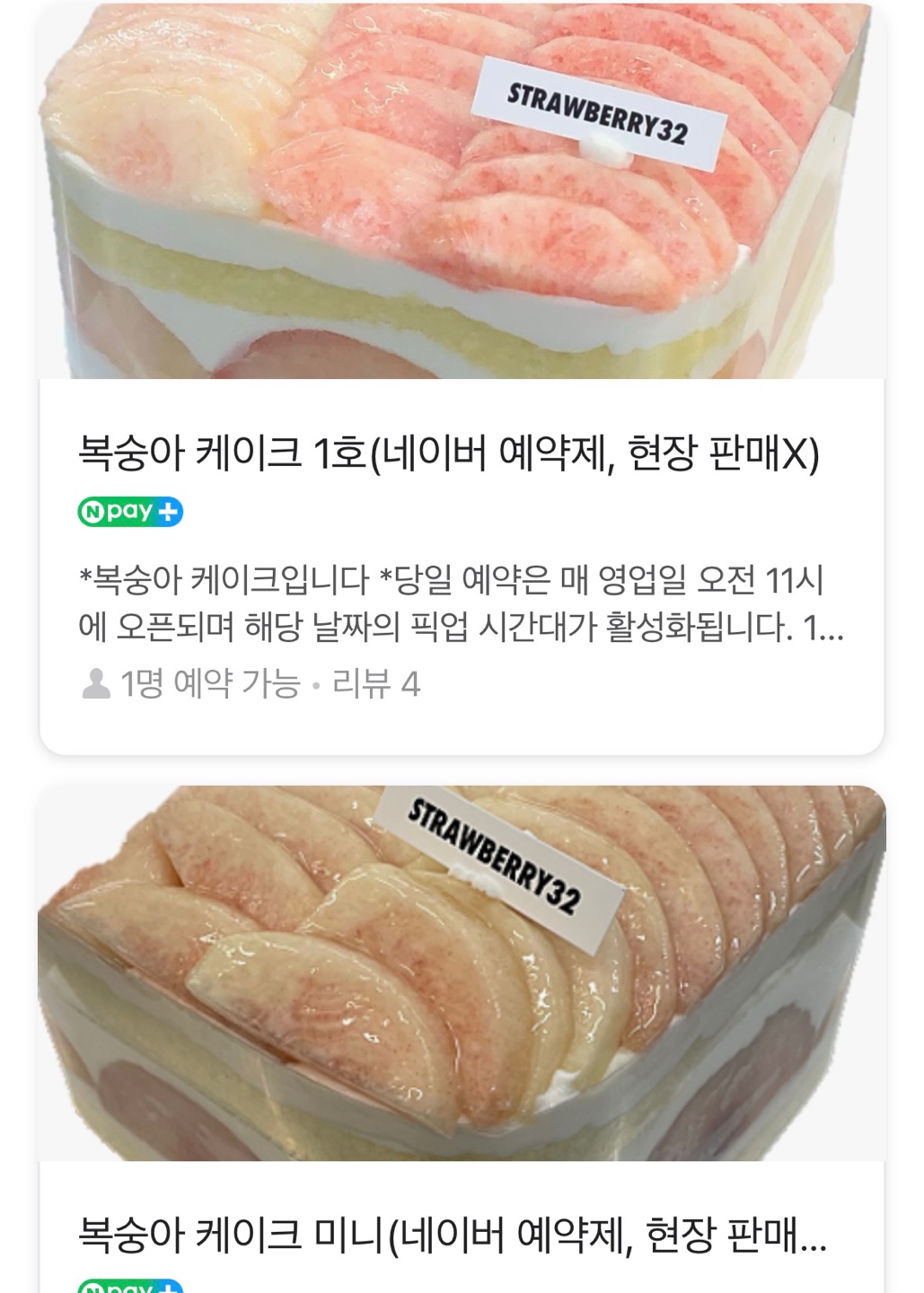 스트로베리32-복숭아케이크