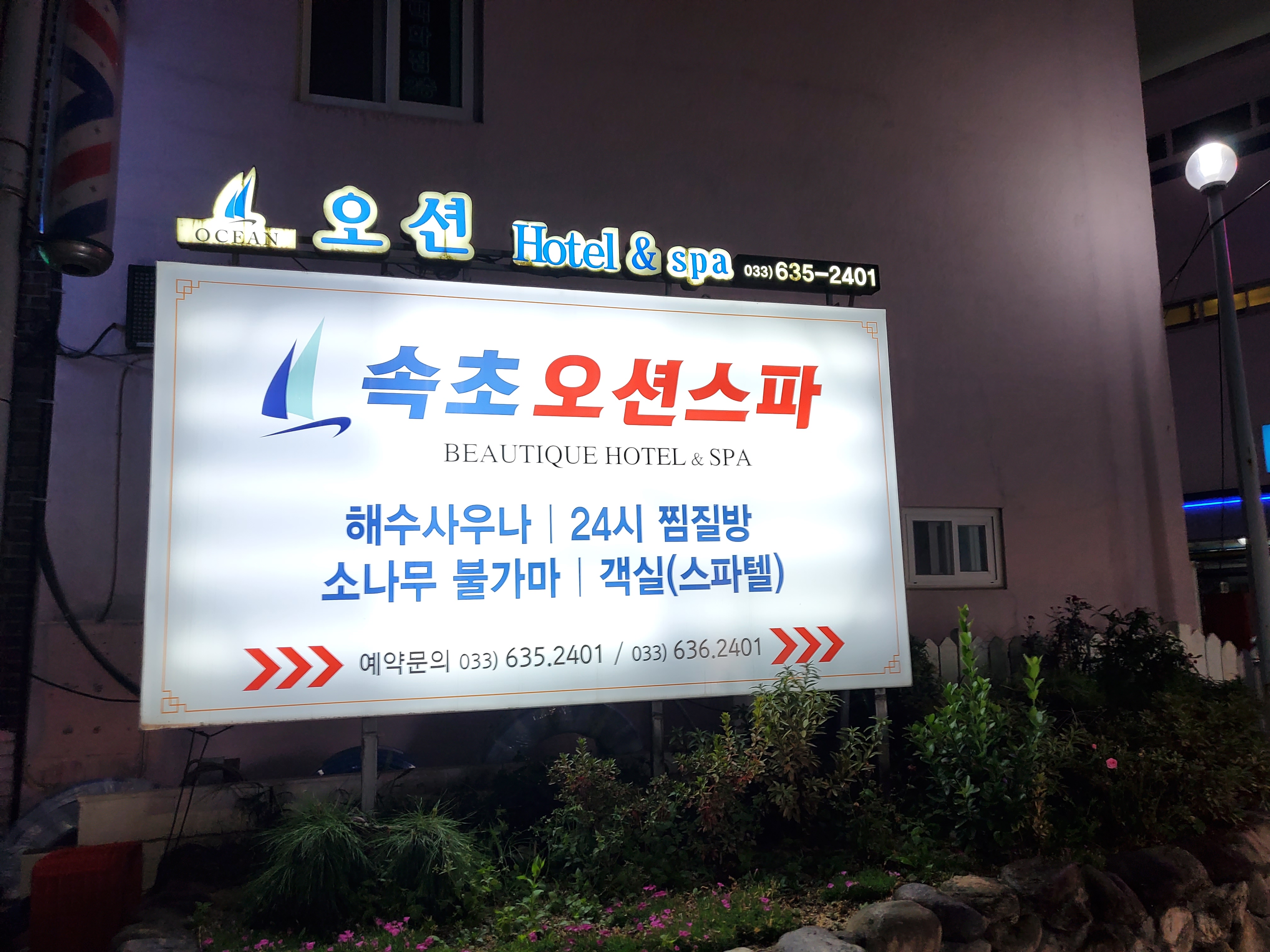 속초갯배오션스파 이미지
