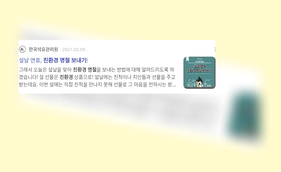 친환경 명절 보내기_3_subsection