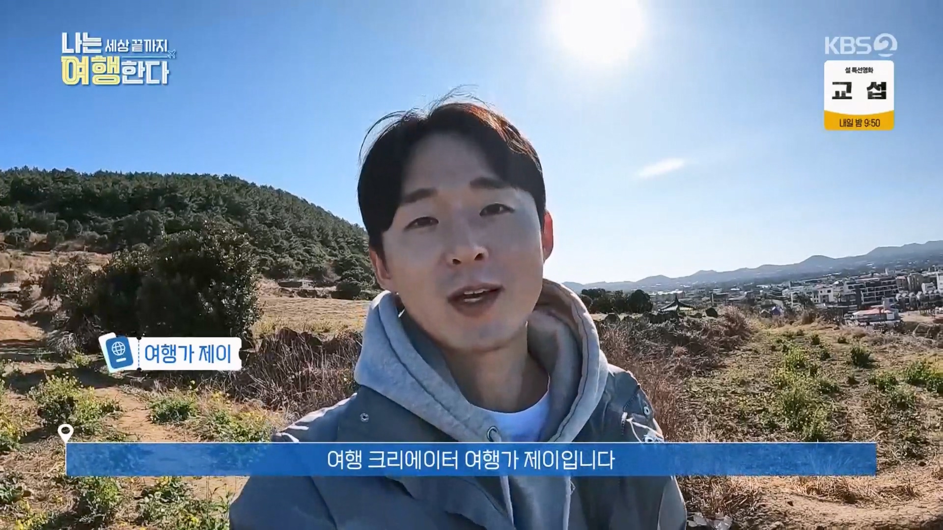 설 특집 나는 세상끝까지 여행한다.240211p.H264-F1RST.mp4_20240213_201323.504.jpg