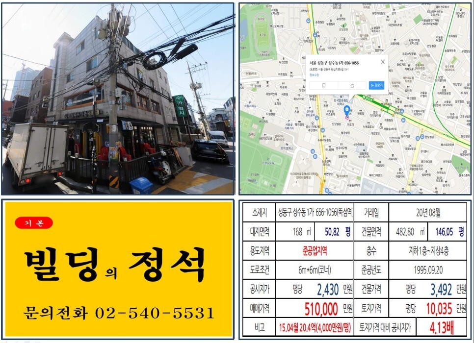  [성동구 서울숲 50억 꼬마빌딩 실거래가 조회] 성수동1가 656-1056 (뚝섬역) 51억 원, 평당 1억 35만 원 매매되었습니다. 갤러리아