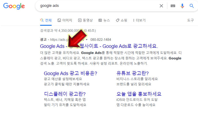 google-ads-사이트-접속하기
