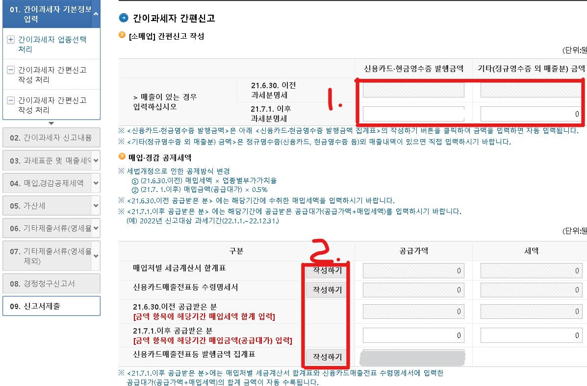 부가가치세 신고기간