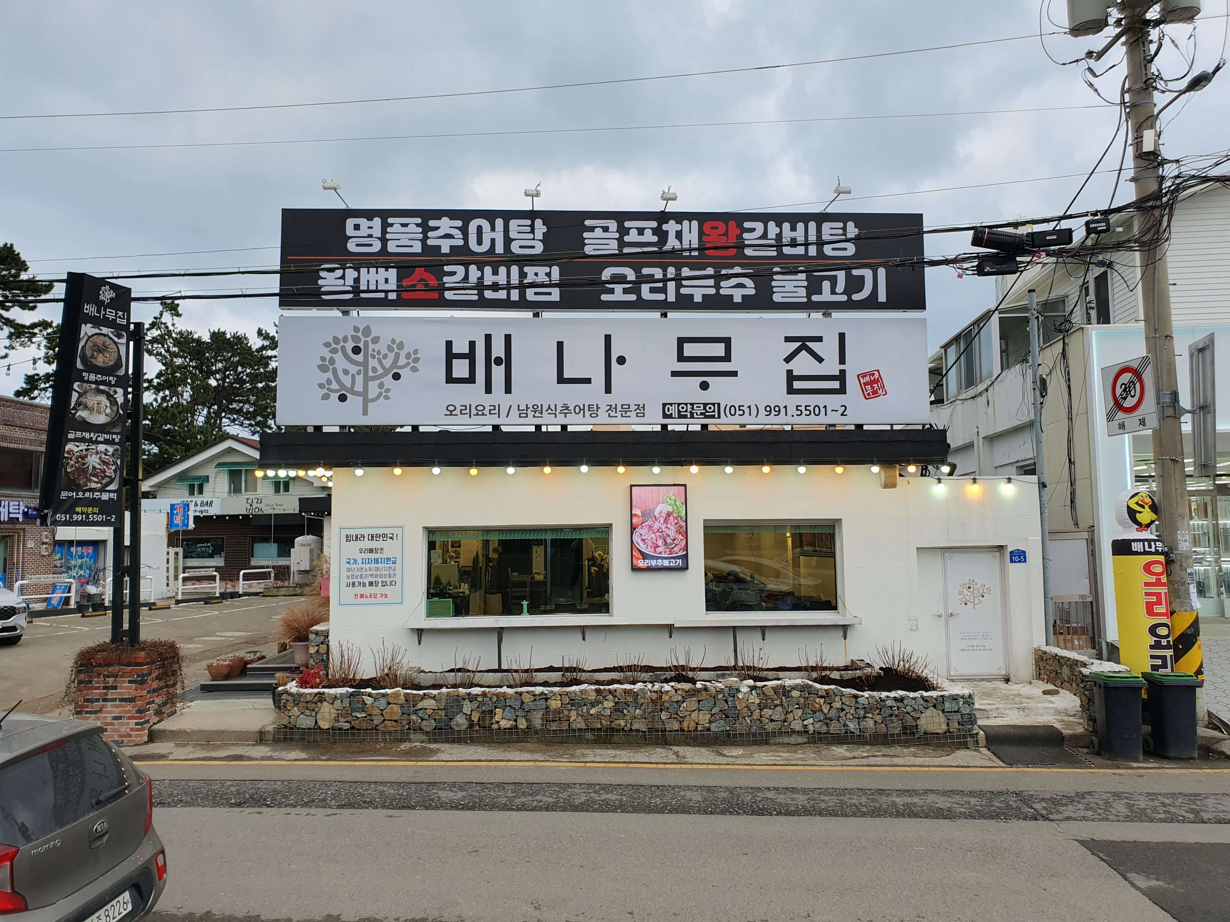 기장 장안읍 고리원전 맛집 배나무집-식당 외부