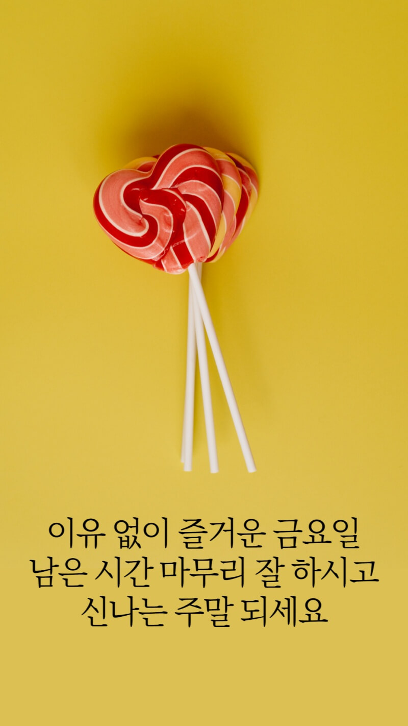 금요일 오후에 보내기 좋은 카톡 인사말 이미지