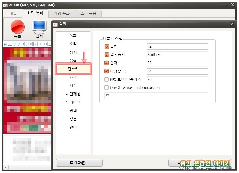 단축키 시간제한 설정